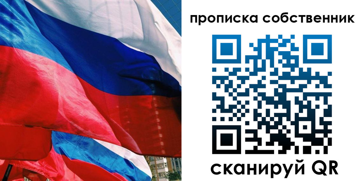 прописка для школы в Межгорье