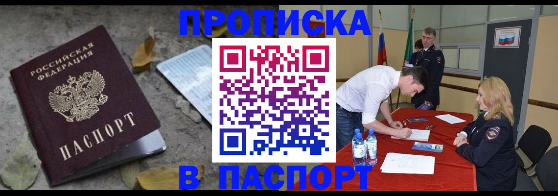 временная регистрация недорого в Межгорье
