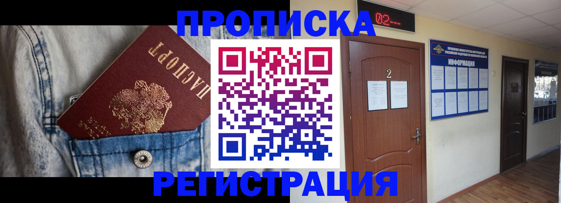 где прописаться в Межгорье