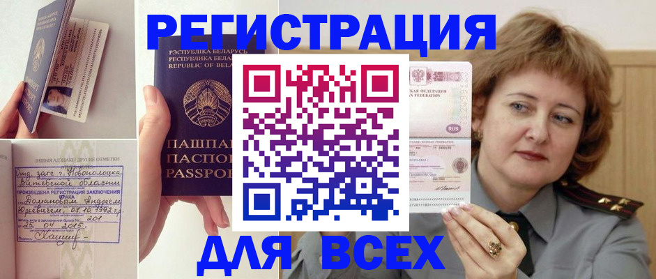 временная регистрация надежно в Межгорье