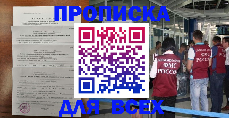 временная регистрация госуслуги в Межгорье