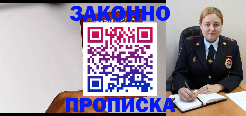 прописка паспорт в Межгорье