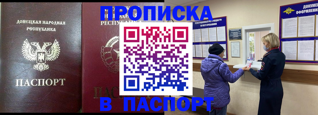 прописка в квартире в Межгорье
