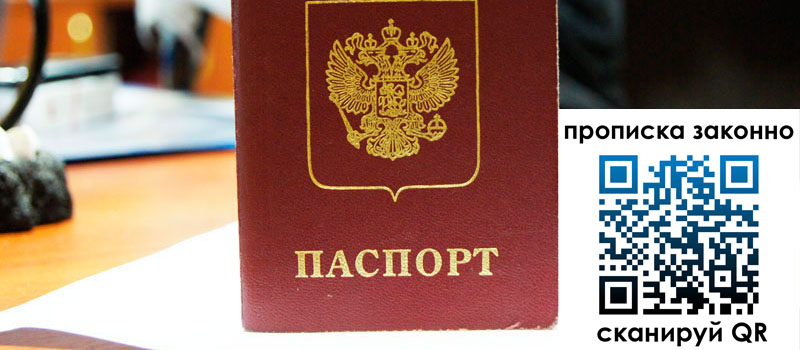 прописка в Межгорье прописка в Межгорье